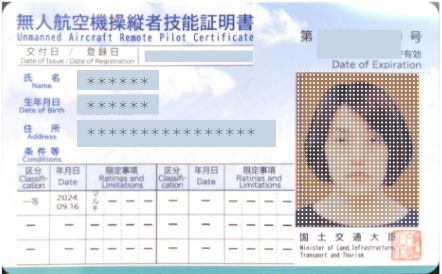 無人航空機操縦者ライセンス